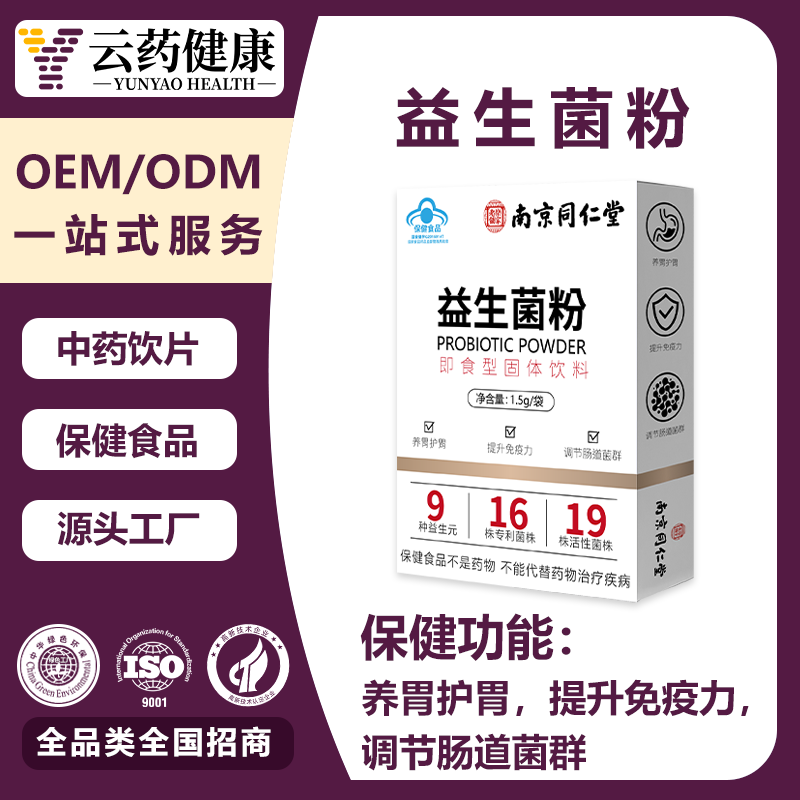 益生菌粉 調(diào)節(jié)腸道