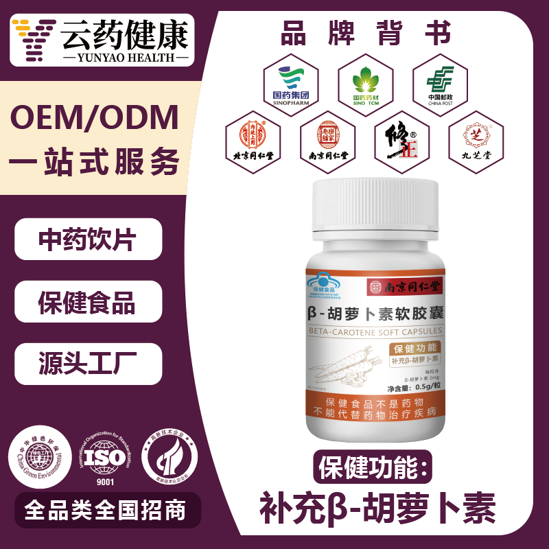 β-胡蘿卜素軟膠囊