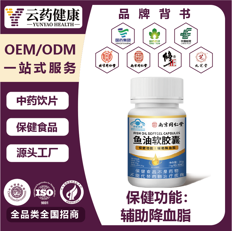魚油軟膠囊 輔助降血脂