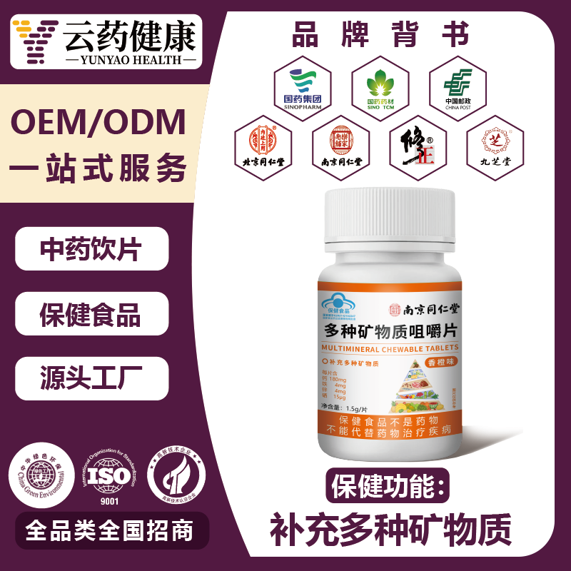 多種礦物質(zhì)咀嚼片