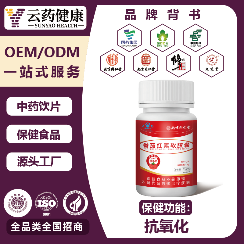 番茄紅素軟膠囊 抗氧化