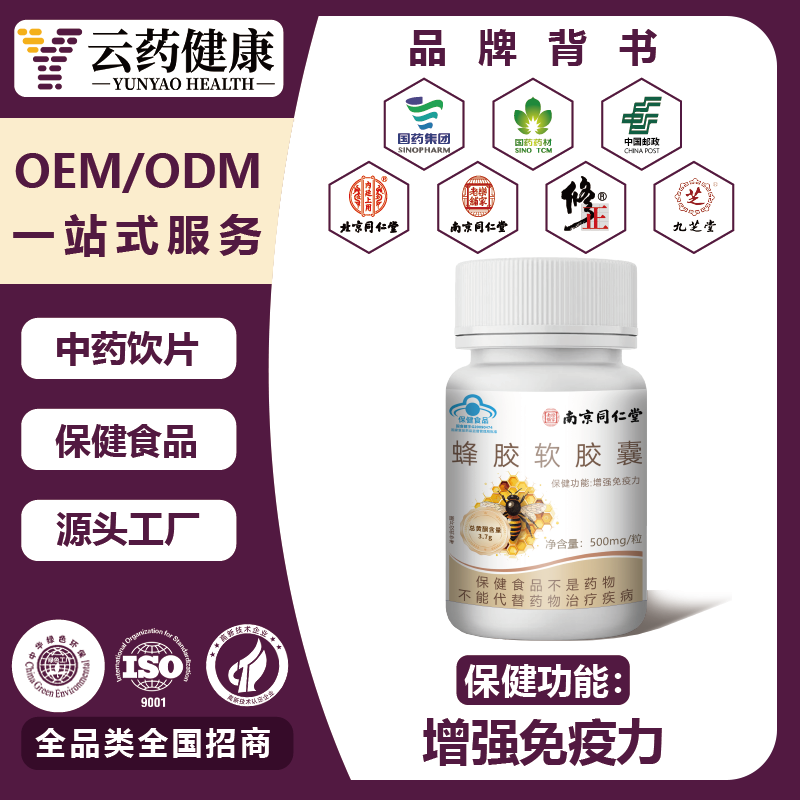 蜂膠軟膠囊 增強(qiáng)免疫力