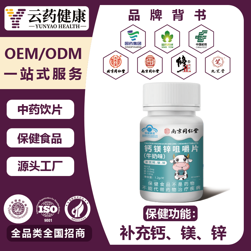 鈣鎂鋅咀嚼片(牛奶味) 補(bǔ)充鈣、鎂、鋅