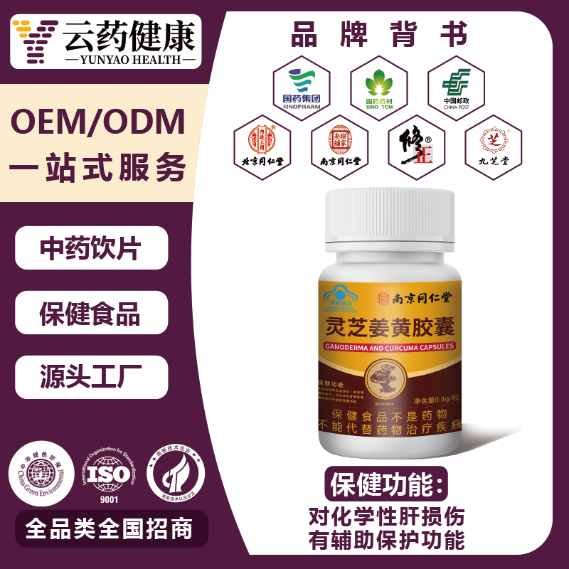 靈芝姜黃膠囊 保肝護(hù)肝