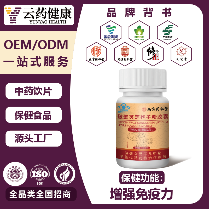 破壁靈芝孢子粉膠囊