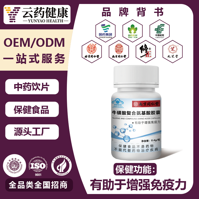 ?；撬釓?fù)合氨基酸膠囊 增強(qiáng)免疫力
