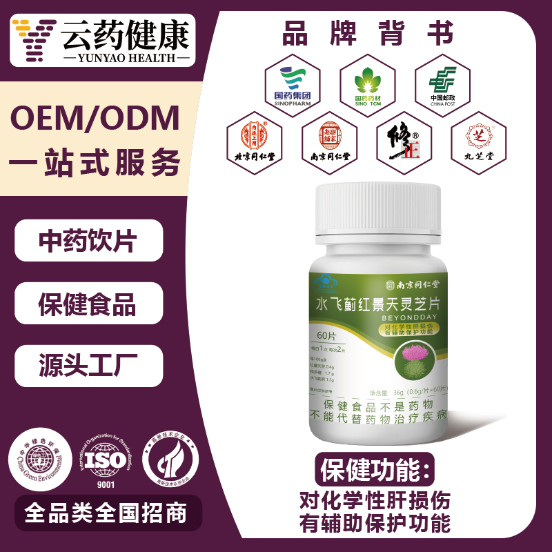水飛薊紅景天靈芝片 保肝護(hù)肝