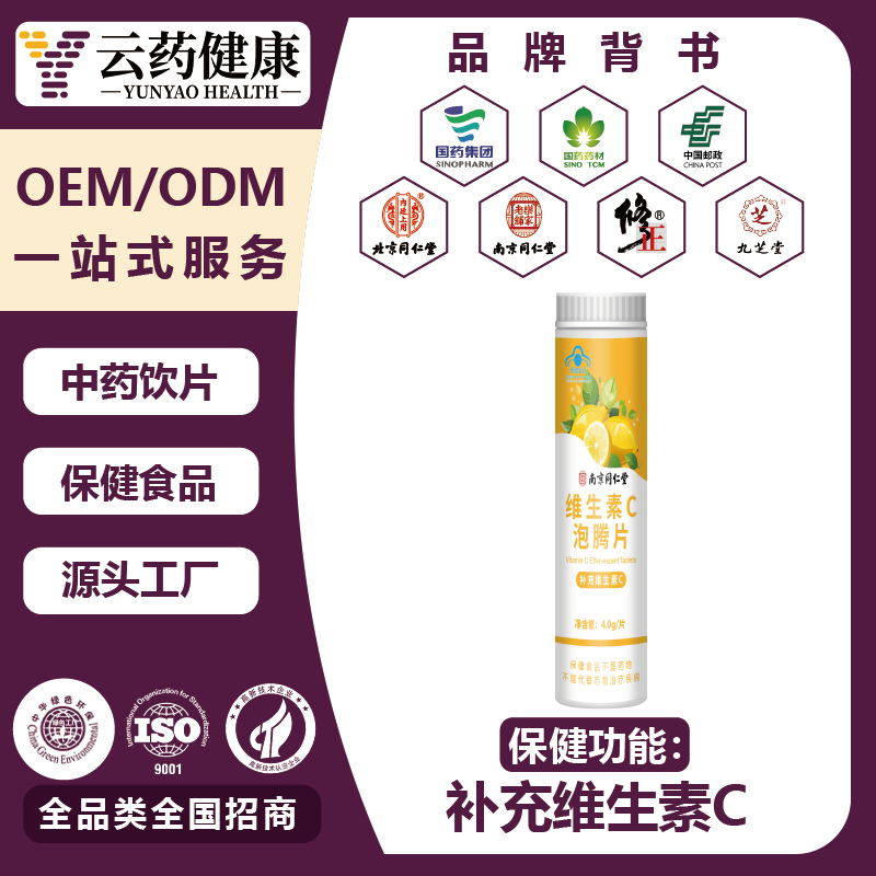 維生素C泡騰片