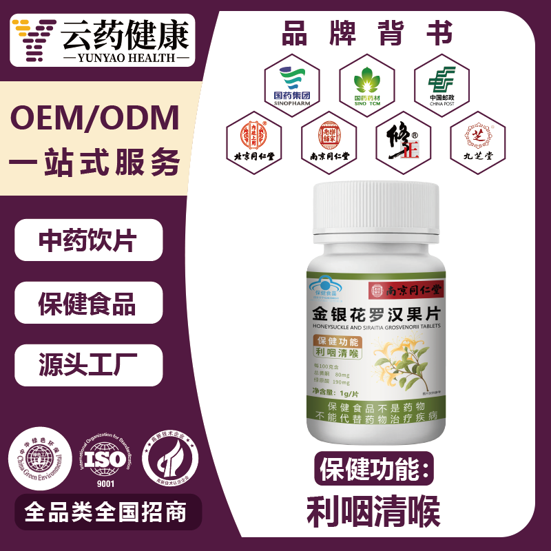 金銀花羅漢果片 利咽清喉