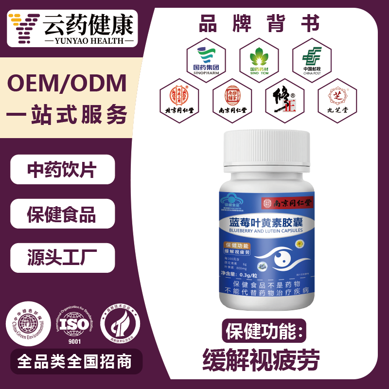 藍(lán)莓葉黃素膠囊 改善視力