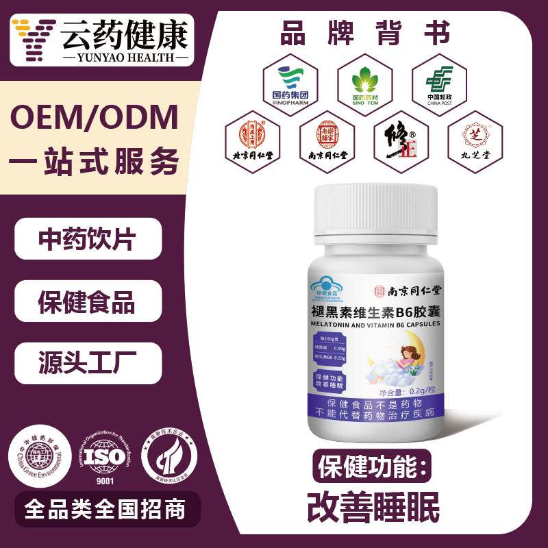 褪黑素維生素B6膠囊 保肝護(hù)肝