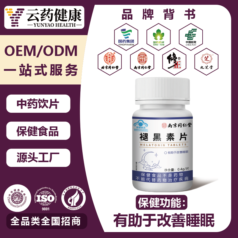 褪黑素片 改善睡眠