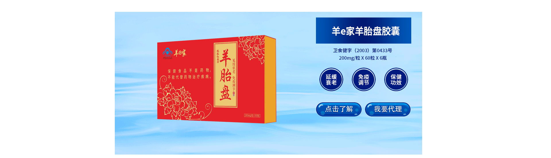 羊胎盤膠囊
