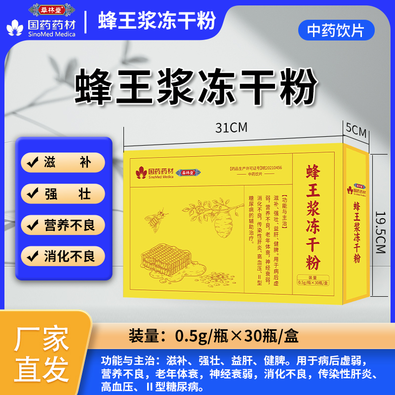 蜂王漿凍干粉