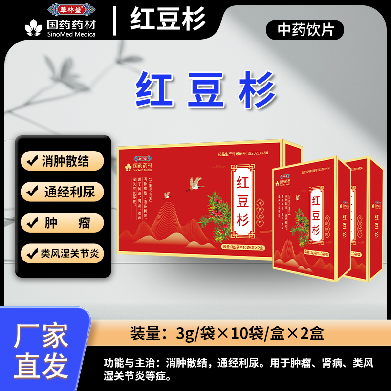 紅豆杉