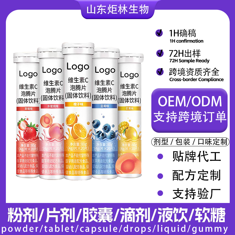 泡騰片廠家代工貼牌OEMODM