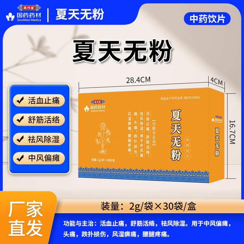 夏天無粉