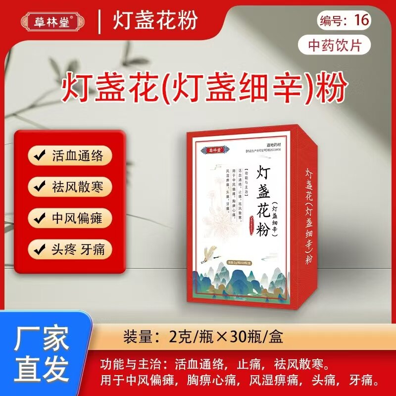 燈盞花（燈盞細(xì)辛）粉