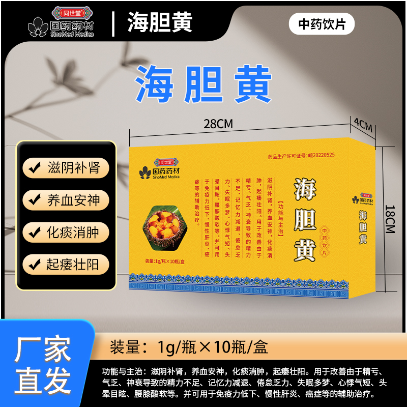 海膽黃