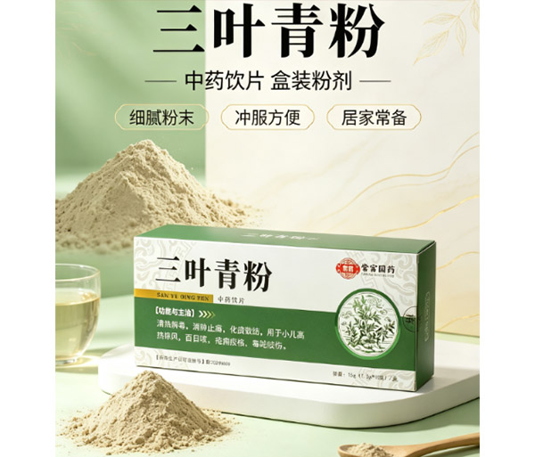 三葉青粉 中藥飲片