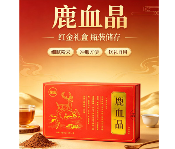 鹿血晶 中藥飲片