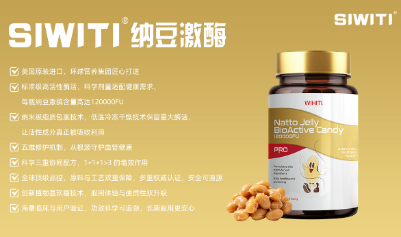 SIWITI納豆激酶 美國新西蘭進(jìn)口