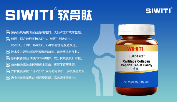 SIWITI膠原蛋白軟骨肽 美國新西蘭進(jìn)口