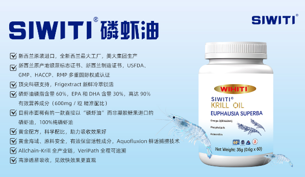 SIWITI磷蝦油 美國新西蘭進(jìn)口