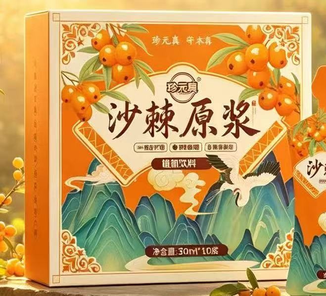 沙棘原漿