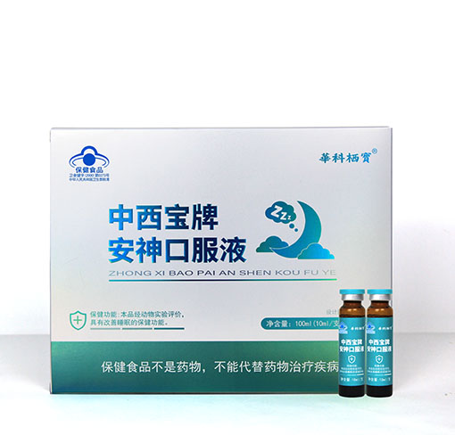 安神口服液，獨家藍帽，中藥調(diào)理睡眠，改善睡眠，提高睡眠質(zhì)量，沒有依賴性