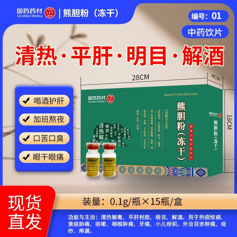 熊膽粉（凍干）