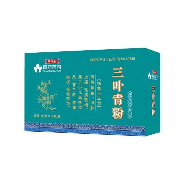 三葉青粉