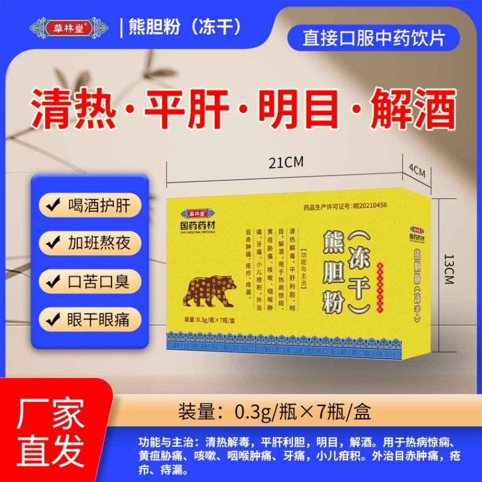 熊膽粉（凍干）