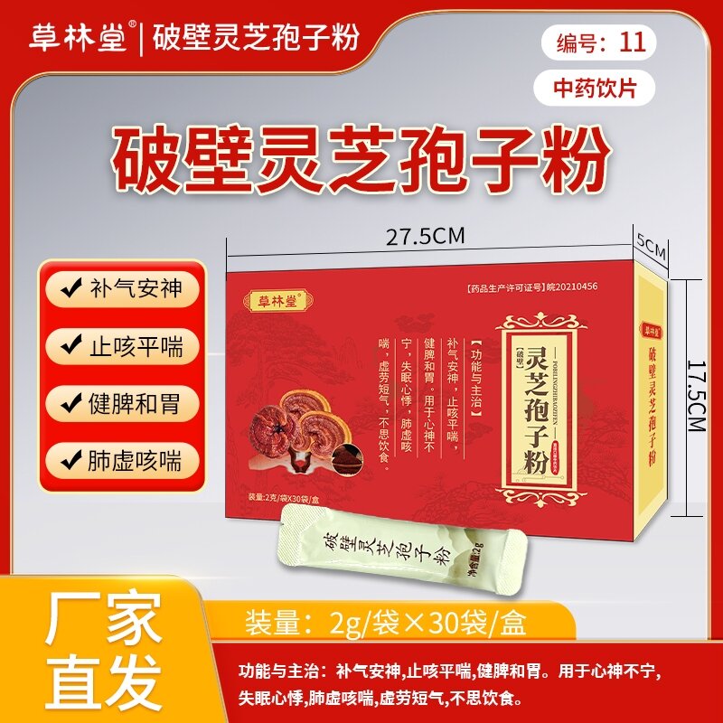 破壁靈芝孢子粉