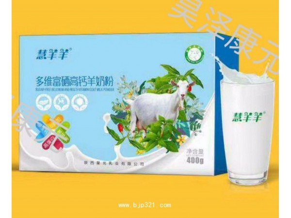 羊奶粉