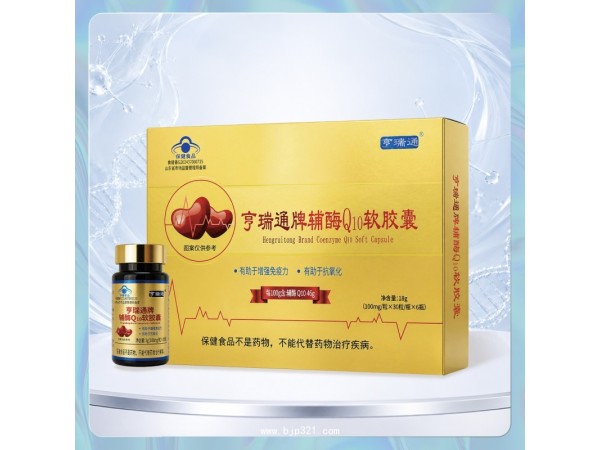 高純度高含量輔酶Q1050%含量愛心粒子