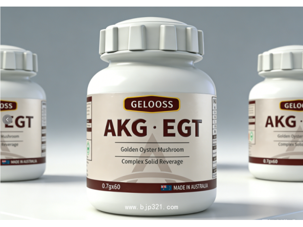 澳洲一般貿(mào)易進口AKG.EGT進口營養(yǎng)品抗衰貼牌