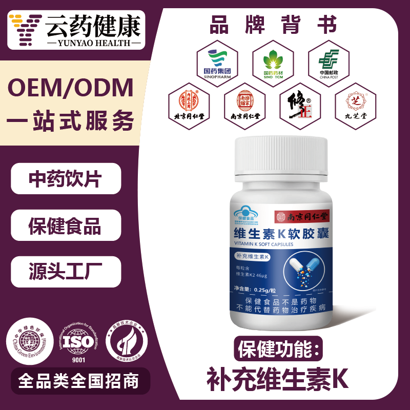 維生素K軟膠囊