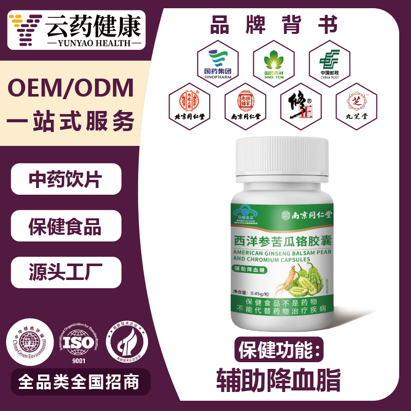 西洋參苦瓜鉻膠囊