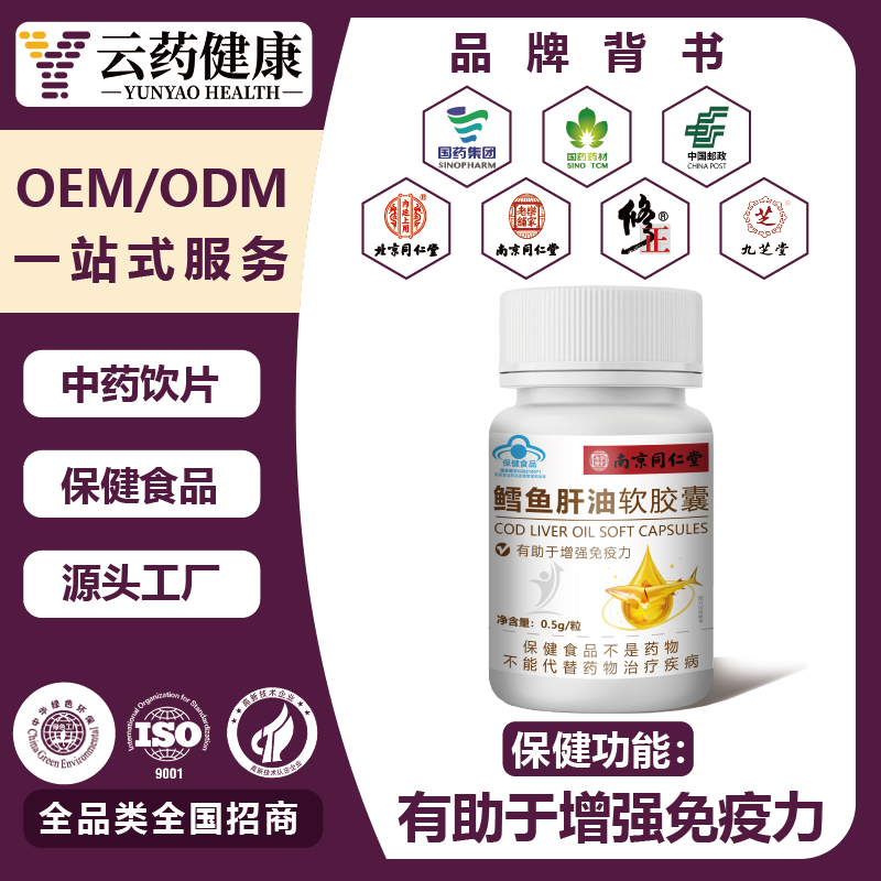 鱈魚肝油軟膠囊