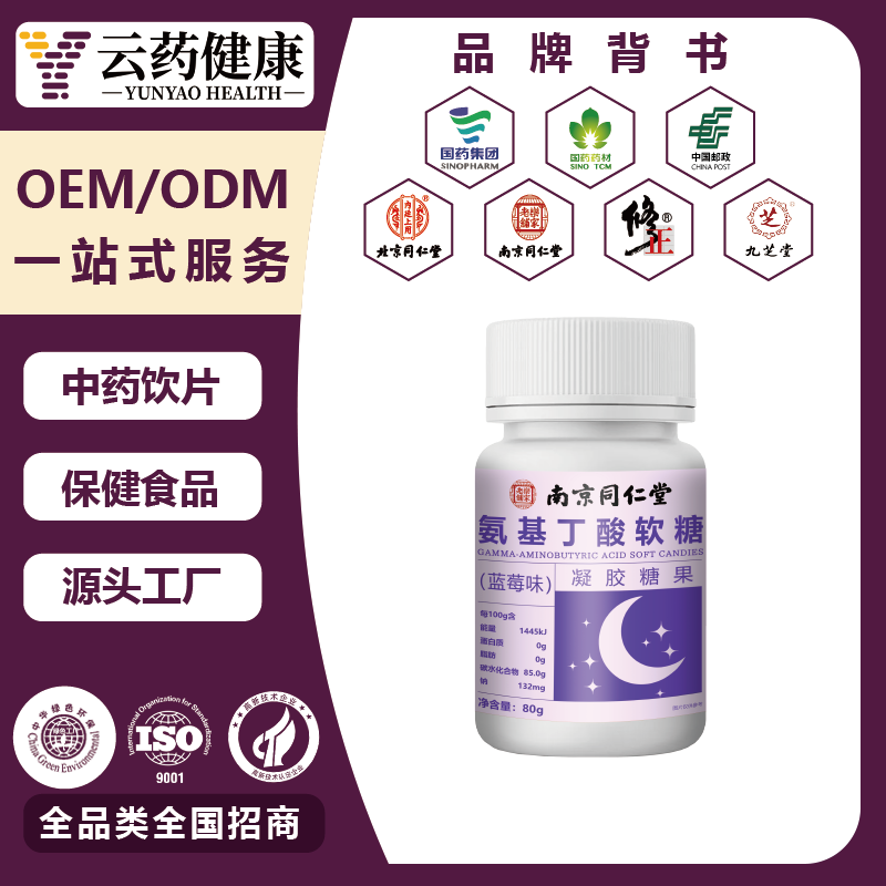 氨基丁酸軟糖凝膠糖果