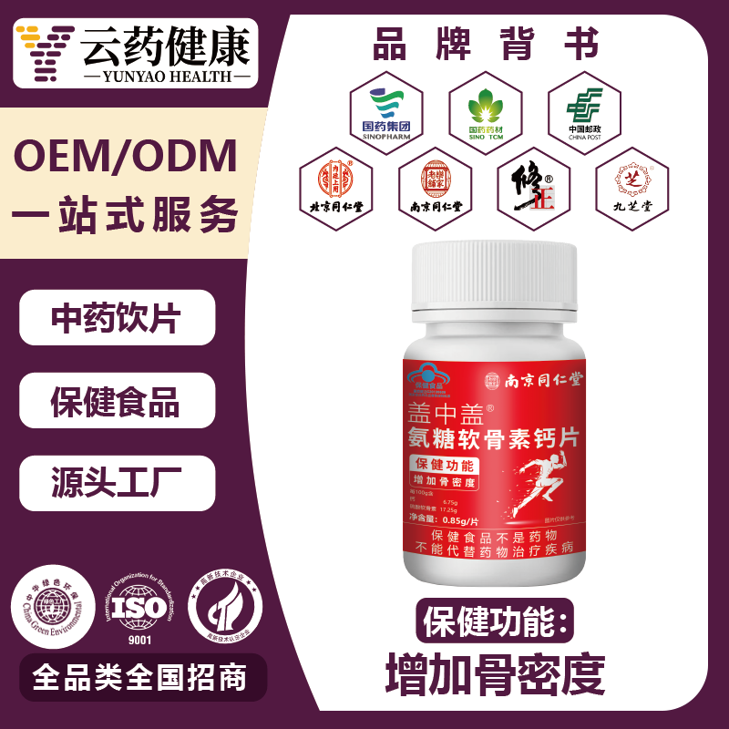 氨糖軟骨素鈣片
