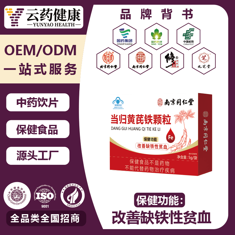 當歸黃芪鐵顆粒