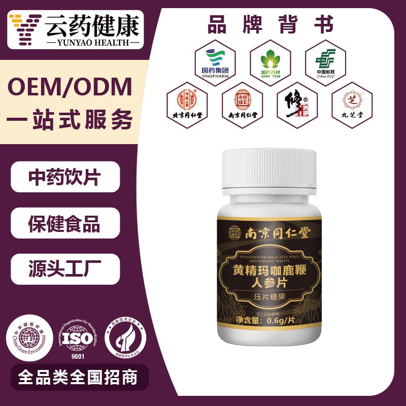 黃精瑪咖鹿鞭 人參片