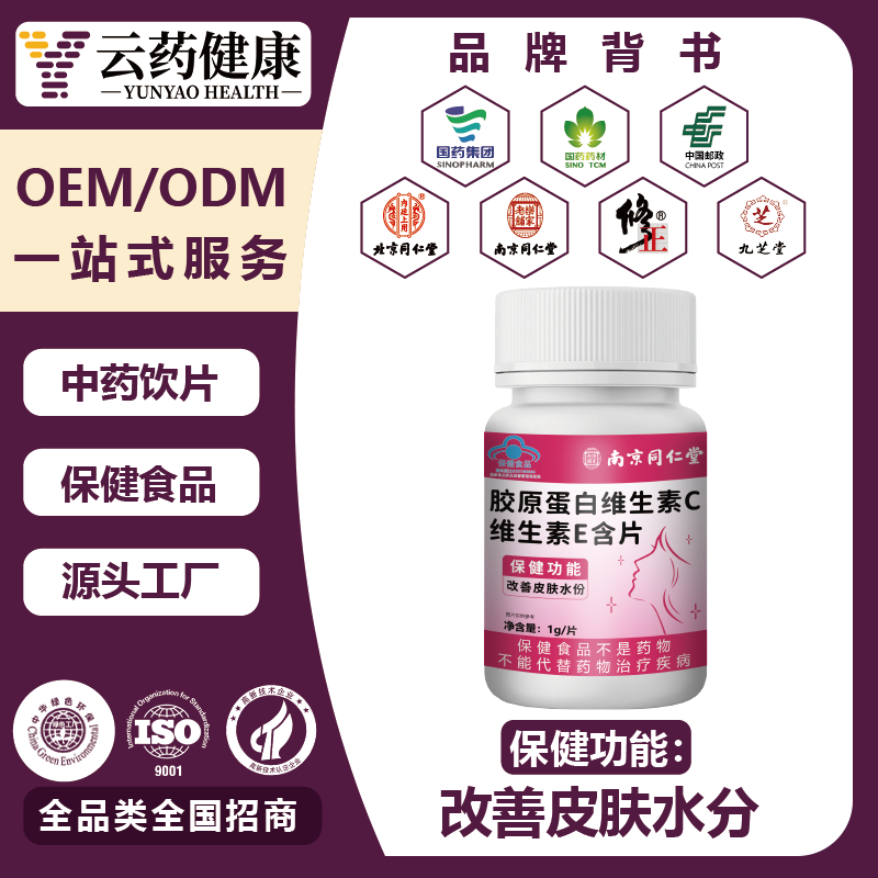 膠原蛋白維生素C維生素E含片
