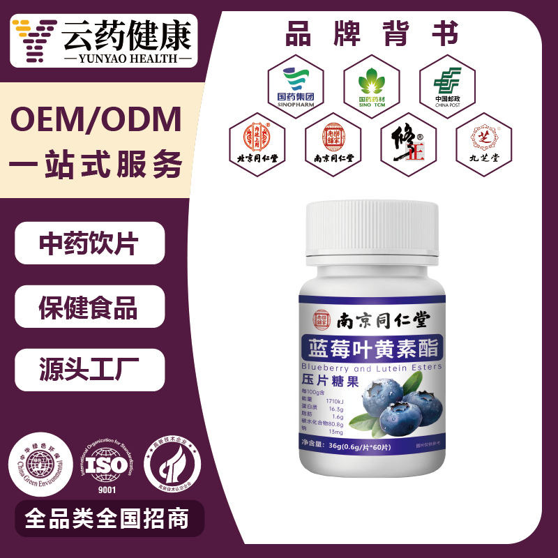 藍莓葉黃素酯壓片糖果