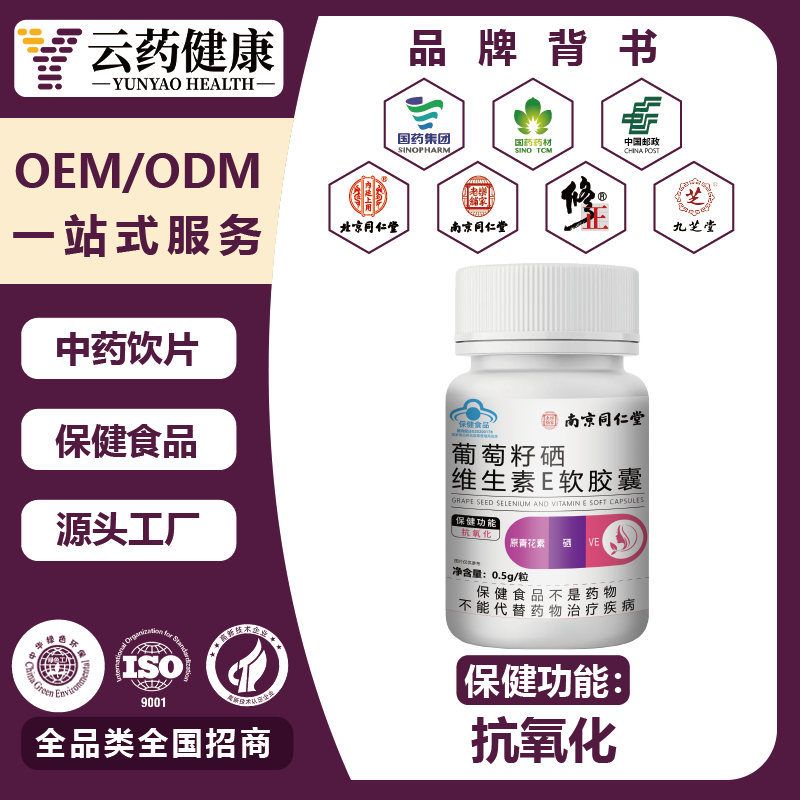 葡萄籽硒維生素E軟膠囊