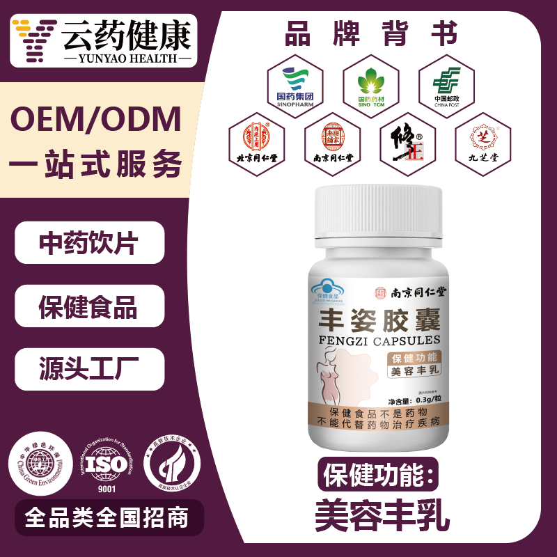 豐姿膠囊