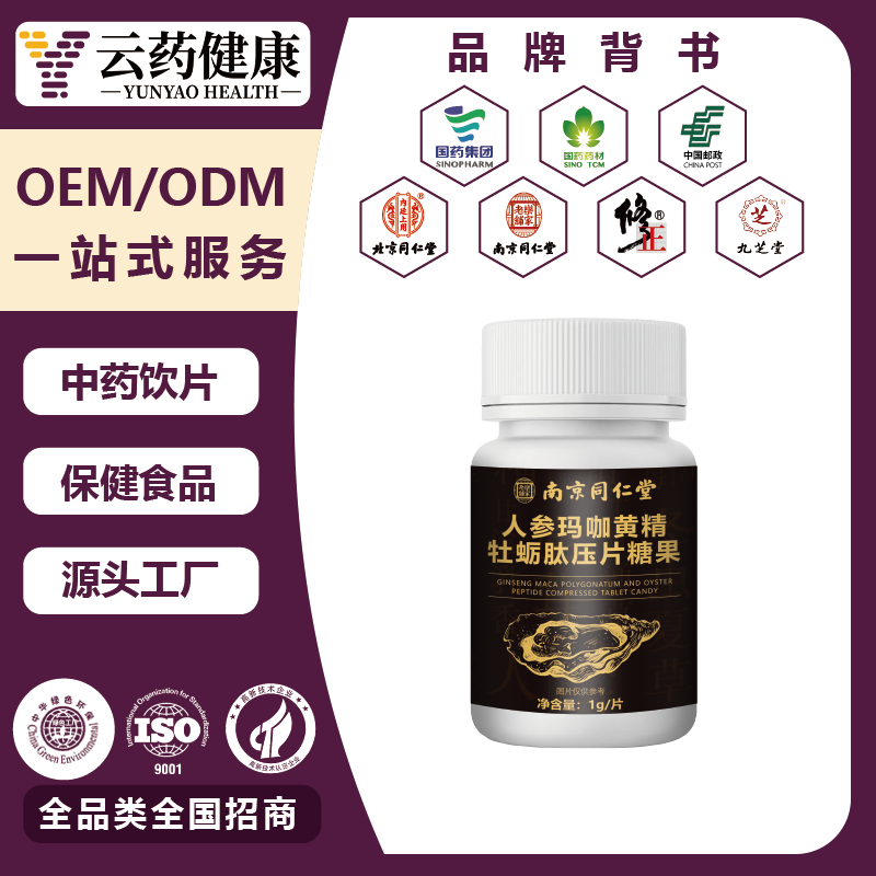 人參瑪咖黃精牡蠣肽壓片糖果