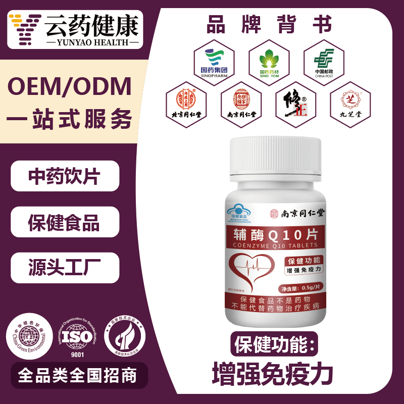 輔酶010片